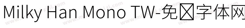 Milky Han Mono TW字体转换